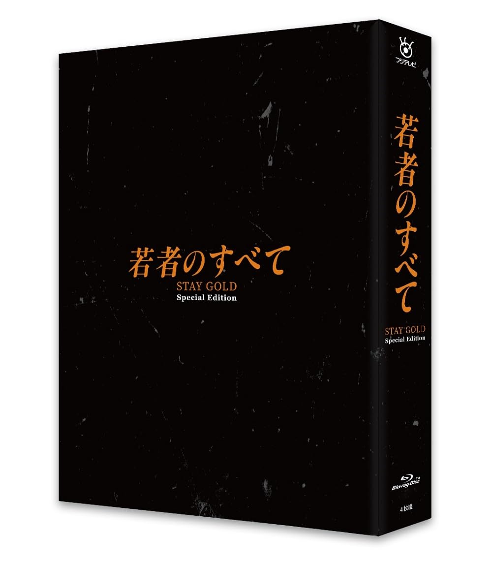 Amazon.co.jp: 若者のすべて Blu-ray BOX(特典なし) [Blu-ray] : 萩原