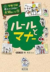 Amazon.co.jp: 学校では教えてくれない大切なこと1整理整頓 eBook