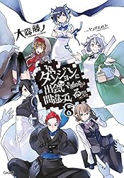 Amazon.co.jp: ダンジョンに出会いを求めるのは間違っているだろうか