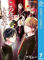 Amazon.co.jp: この音とまれ！ 33 (ジャンプコミックスDIGITAL) eBook