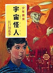 Amazon.co.jp: 江戸川乱歩・少年探偵シリーズ（6） サーカスの怪人