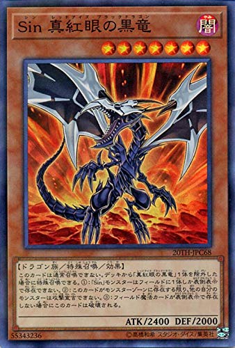 Amazon.co.jp: 遊戯王カード Sin 真紅眼の黒竜(スーパーパラレル