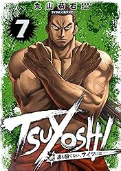 Amazon.co.jp: TSUYOSHI 誰も勝てない、アイツには（28） (サイコミ