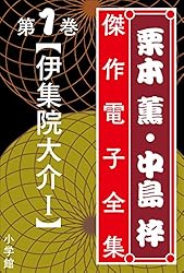 Amazon.co.jp: 栗本薫・中島梓傑作電子全集17 [JUNE I] 電子書籍