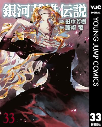 Amazon.co.jp: 田中 芳樹: 本、バイオグラフィー、最新アップデート