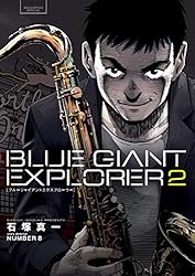 Amazon.co.jp: BLUE GIANT EXPLORER（1） (ビッグコミックス) eBook