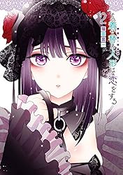 Amazon.co.jp: その着せ替え人形は恋をする 13巻 (デジタル版ヤング