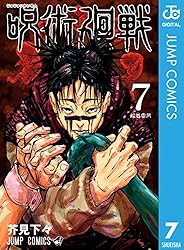 Amazon.co.jp: 呪術廻戦 26 (ジャンプコミックスDIGITAL) 電子書籍
