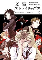 Amazon.co.jp: 文豪ストレイドッグス(24) (角川コミックス・エース