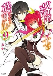 Amazon.co.jp: 落第騎士の英雄譚＜キャバルリィ＞19 (GA文庫) 電子