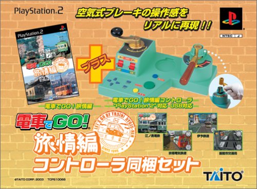 Amazon | 電車でGO ! 旅情編 コントローラ同梱セット | ゲーム
