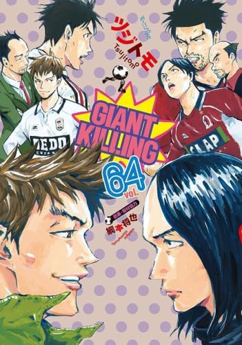 ジャイアントキリング GIANT KILLING コミック 1-64巻セット (講談社