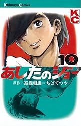 Amazon.co.jp: あしたのジョー（16） (週刊少年マガジンコミックス