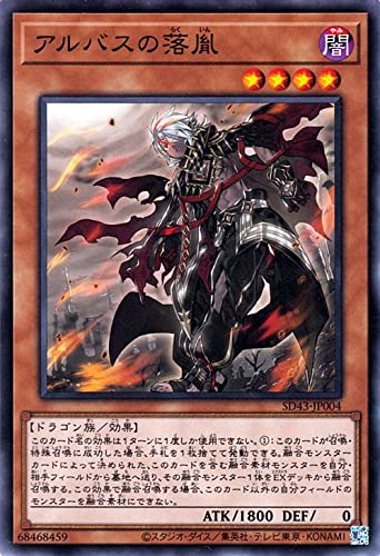 Amazon.co.jp: 遊戯王カード アルバスの落胤（ノーマル） アルバ