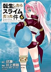転生したらスライムだった件（30） (シリウスコミックス) | 川上泰樹