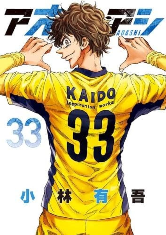 Amazon.co.jp: アオアシ コミック 1-33巻セット : Japanese Books