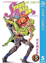 Amazon.co.jp: ジョジョの奇妙な冒険 第7部 スティール・ボール・ラン