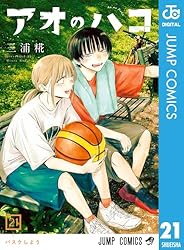 Amazon.co.jp: アオのハコ 8 (ジャンプコミックスDIGITAL) 電子書籍