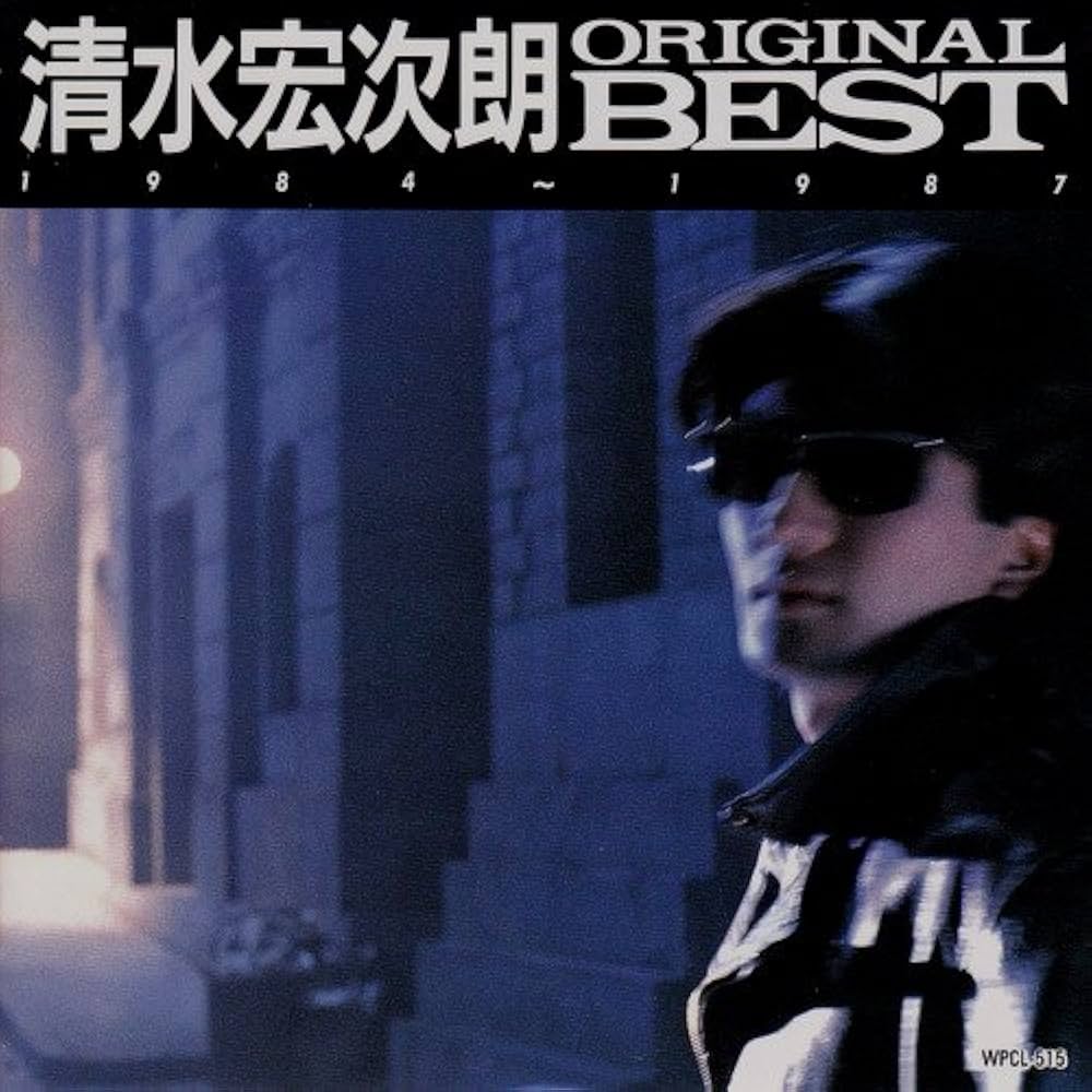 Amazon.co.jp: 清水宏次朗CDオリジナルベスト: ミュージック