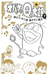 Amazon.co.jp: オバケのQ太郎（1） (てんとう虫コミックス) 電子書籍