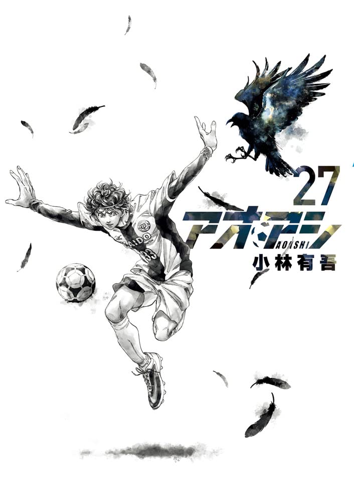 Amazon.co.jp: アオアシ (27) (ビッグコミックス) : 小林 有吾: 本