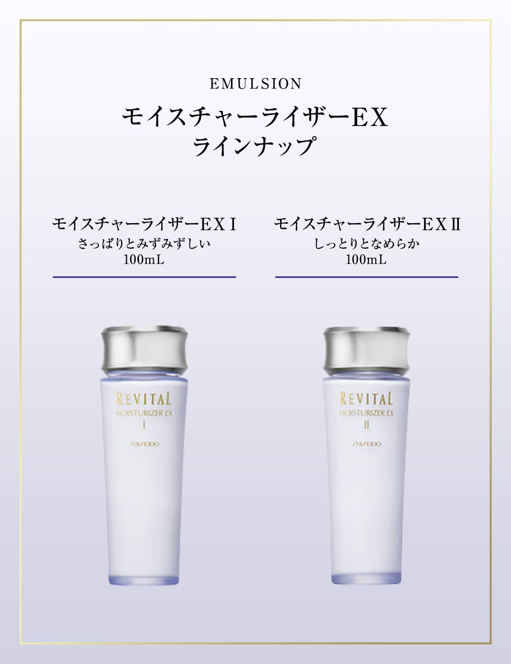 Amazon | 資生堂 リバイタル モイスチャーライザーEXII （しっとり