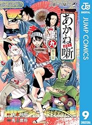 Amazon.co.jp: あかね噺 19 (ジャンプコミックスDIGITAL) 電子書籍