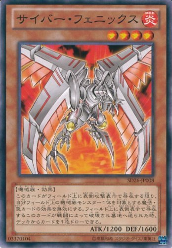 Amazon.co.jp: 遊戯王カード SD26-JP008 サイバー・フェニックス