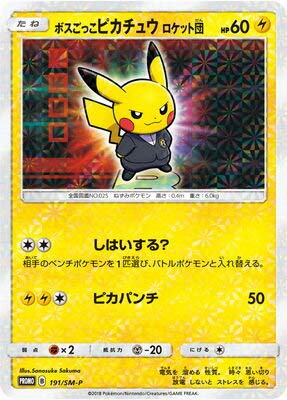 Amazon.co.jp: ポケモンカードゲーム PK-SM-P-191 ボスごっこ