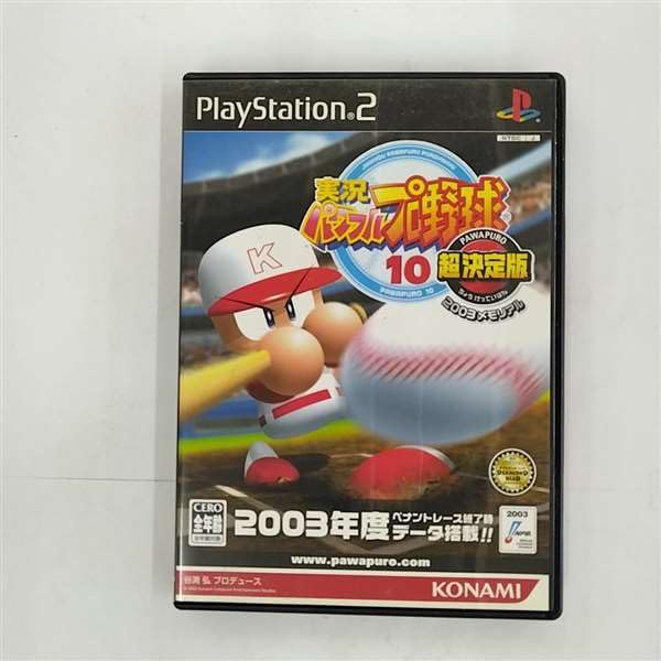 Amazon | 実況パワフルプロ野球 10 超決定版 2003メモリアル