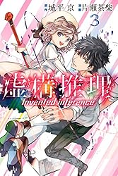 Amazon.co.jp: 虚構推理（2） (月刊少年マガジンR) 電子書籍: 城平京