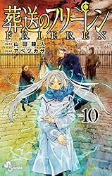 Amazon.co.jp: 葬送のフリーレン（1） (少年サンデーコミックス) 電子