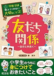 Amazon.co.jp: 学校では教えてくれない大切なこと4ステキになりたい