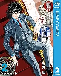 Amazon.co.jp: 鴨乃橋ロンの禁断推理 17 (ジャンプコミックスDIGITAL
