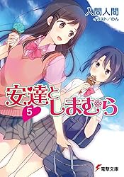 Amazon.co.jp: 安達としまむら99.9 (電撃文庫) 電子書籍: 入間 人間