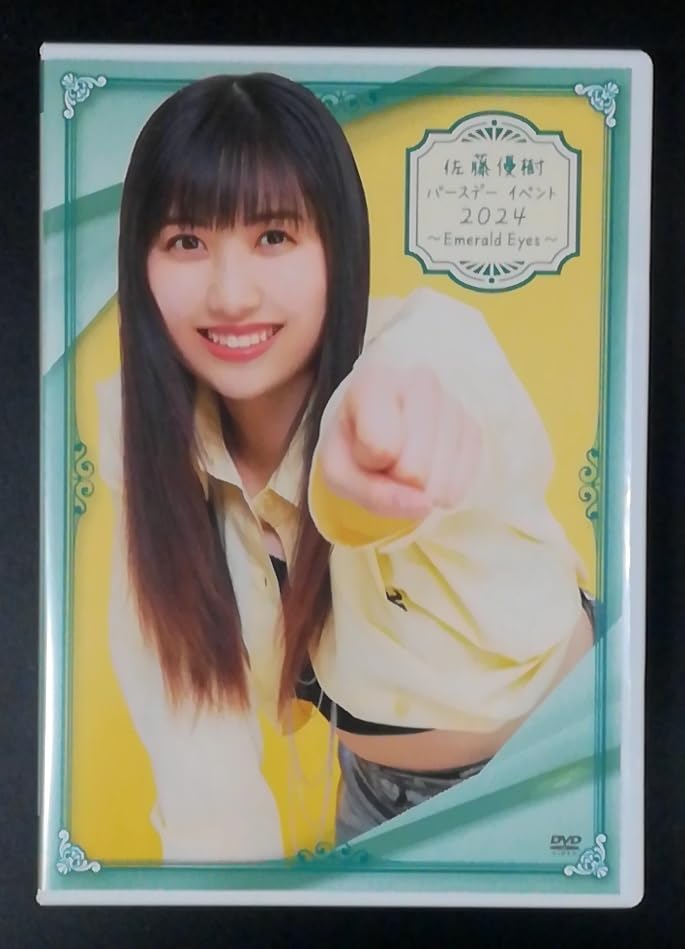 鞘師里保 佐藤優樹 バースデーイベント2014 DVD 鞘師里保 佐藤優樹