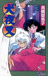 Amazon.co.jp: 犬夜叉（30） (少年サンデーコミックス) eBook : 高橋