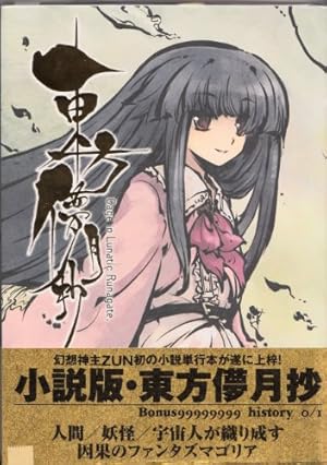 Amazon.co.jp: 東方三月精 Eastern and Little Nature Deity
