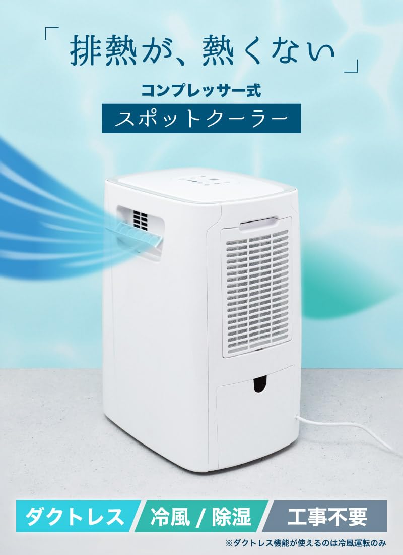 Amazon | THANKO ダクトレス 排熱レス スポットエアコン ポータブル