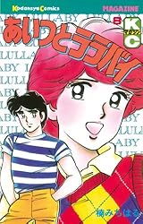 Amazon.co.jp: あいつとララバイ（1） (週刊少年マガジンコミックス