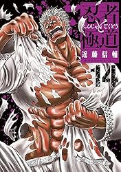 Amazon.co.jp: 忍者と極道（16） (コミックDAYSコミックス