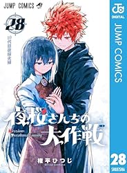 Amazon.co.jp: 夜桜さんちの大作戦 18 (ジャンプコミックスDIGITAL