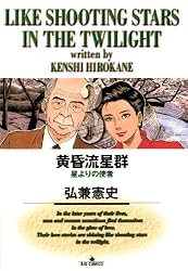 黄昏流星群（68） (ビッグコミックス) | 弘兼憲史 | 青年マンガ