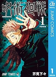 Amazon.co.jp: 呪術廻戦 20 (ジャンプコミックスDIGITAL) 電子書籍
