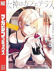 Amazon.co.jp: 女神のカフェテラス（1） (週刊少年マガジンコミックス