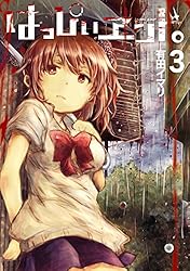 Amazon.co.jp: はっぴぃヱンド。 5巻 (デジタル版ガンガンコミックス
