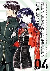 Amazon.co.jp: 【愛蔵版】新世紀エヴァンゲリオン（4）〈電子特別版