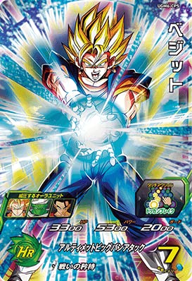 Amazon | スーパードラゴンボールヒーローズ UGM6-CP5 ベジット CP