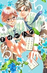 Amazon.co.jp: ちはやふる plus きみがため 分冊版（4） (BE