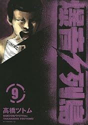 爆音列島（18） (アフタヌーンコミックス) | 高橋ツトム | 青年